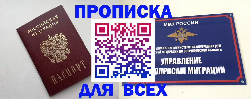 прописка 2025 в Михайловке