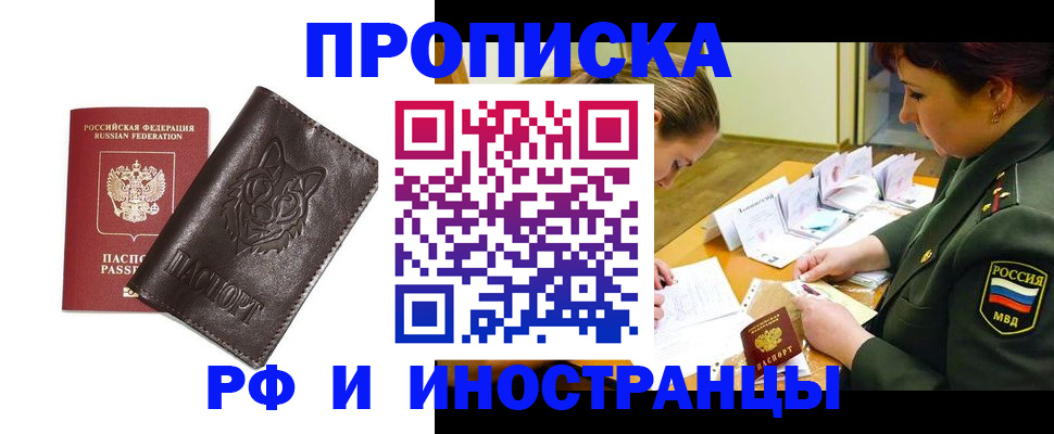 прописка гарантия в Михайловке