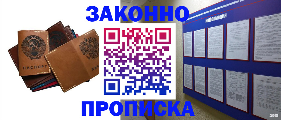 прописка паспорт в Михайловке