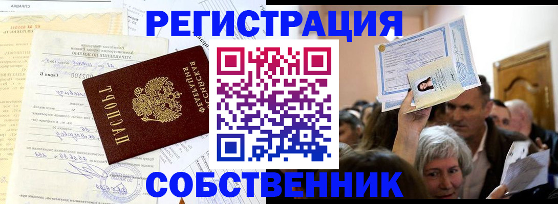 прописка в квартире в Михайловке